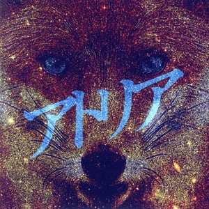 アトリア
