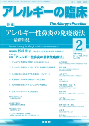アレルギーの臨床(2017年2月号) 月刊誌
