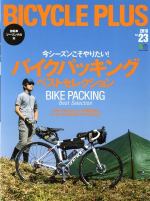 BICYCLE PLUS(vol.23) バイクパッキングベストセレクション エイムック4021