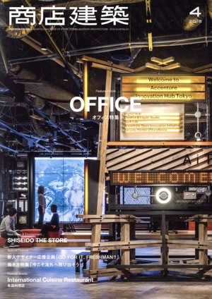 商店建築(2018年4月号) 月刊誌