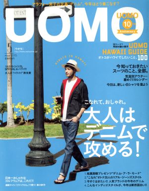 UOMO(2015年5月号) 月刊誌