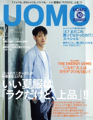 UOMO(2015年7月号) 月刊誌