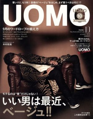 UOMO(2015年10月号) 月刊誌