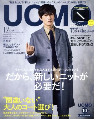 UOMO(2015年12月号) 月刊誌