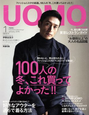 UOMO(2016年1月号) 月刊誌