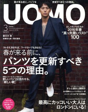 UOMO(2016年3月号) 月刊誌