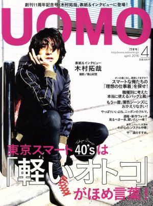 UOMO(2016年4月号) 月刊誌