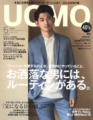 UOMO(2016年6月号) 月刊誌