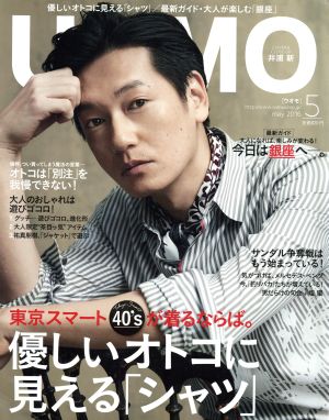 UOMO(2016年5月号) 月刊誌