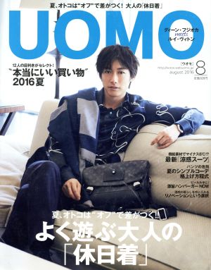 UOMO(2016年8月号) 月刊誌