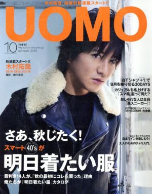 UOMO(2016年10月号) 月刊誌