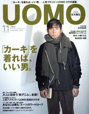 UOMO(2016年11月号) 月刊誌