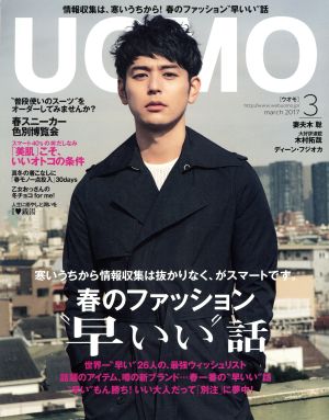 UOMO(2017年3月号) 月刊誌