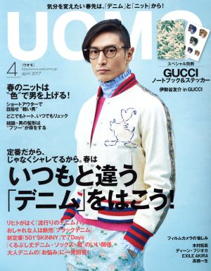 UOMO(2017年4月号) 月刊誌