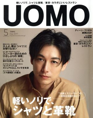 UOMO(2017年5月号) 月刊誌