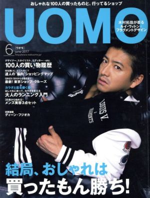 UOMO(2017年6月号) 月刊誌