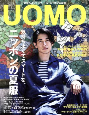 UOMO(2017年8月号) 月刊誌