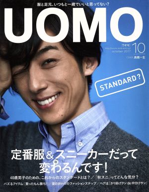 UOMO(2017年10月号) 月刊誌