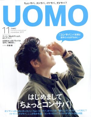 UOMO(2017年11月号) 月刊誌