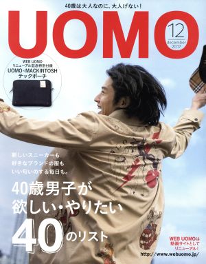 UOMO(2017年12月号) 月刊誌