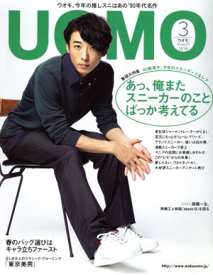 UOMO(2018年3月号) 月刊誌