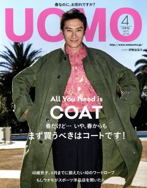 UOMO(2018年4月号) 月刊誌