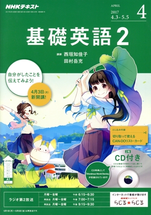 NHKラジオテキスト 基礎英語2(03 2020) 月刊誌 中古 | ブックオフ公式