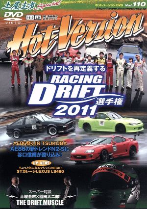 RACING DRIFT選手権2011(ホットバージョンDVD Vol.110)