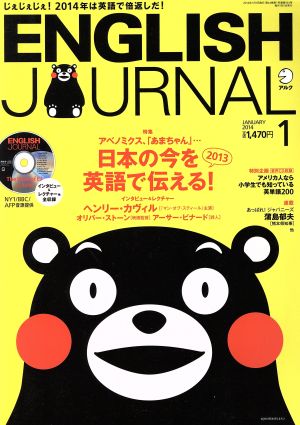 ENGLISH JOURNAL(2014年1月号) 月刊誌