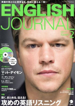 ENGLISH JOURNAL(2014年2月号) 月刊誌