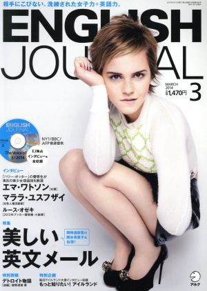 ENGLISH JOURNAL(2014年3月号) 月刊誌