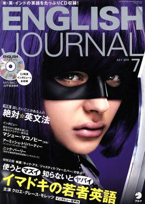 ENGLISH JOURNAL(2014年7月号) 月刊誌