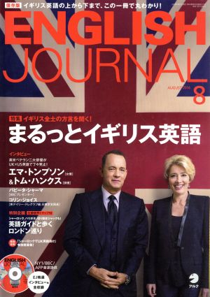 ENGLISH JOURNAL(2014年8月号) 月刊誌