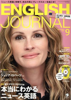 ENGLISH JOURNAL(2014年9月号) 月刊誌