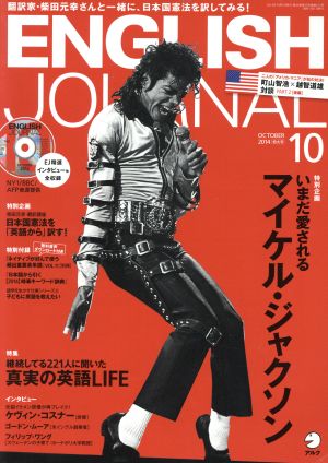 ENGLISH JOURNAL(2014年10月号) 月刊誌