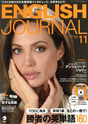 ENGLISH JOURNAL(2014年11月号) 月刊誌