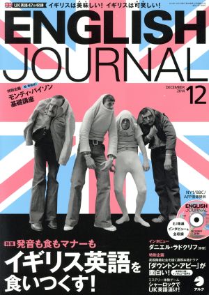 ENGLISH JOURNAL(2014年12月号) 月刊誌