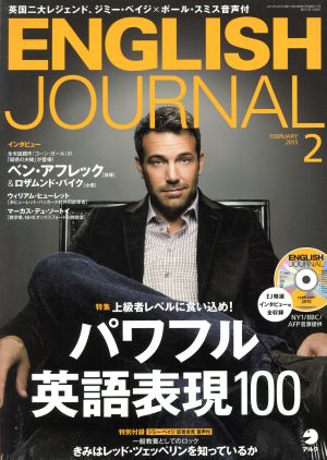 ENGLISH JOURNAL(2015年2月号) 月刊誌