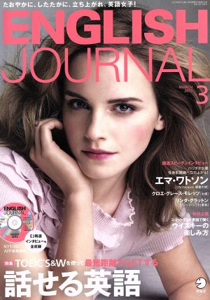 ENGLISH JOURNAL(2015年3月号) 月刊誌