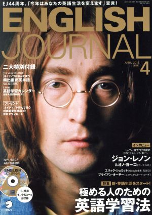 ENGLISH JOURNAL(2015年4月号) 月刊誌