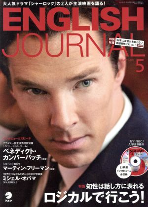 ENGLISH JOURNAL(2015年5月号) 月刊誌