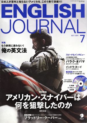 ENGLISH JOURNAL(2015年7月号) 月刊誌