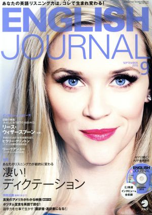 ENGLISH JOURNAL(2015年9月号) 月刊誌