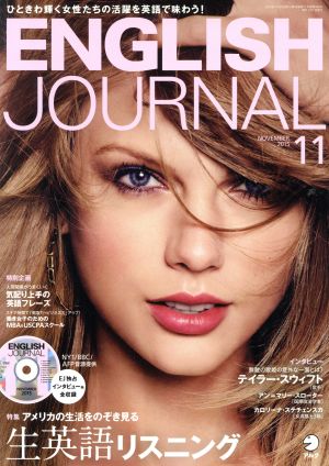 ENGLISH JOURNAL(2015年11月号) 月刊誌