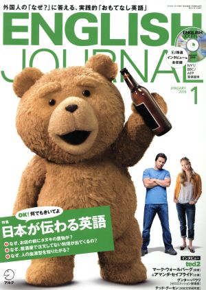 ENGLISH JOURNAL(2016年1月号) 月刊誌