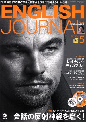 ENGLISH JOURNAL(2016年5月号) 月刊誌