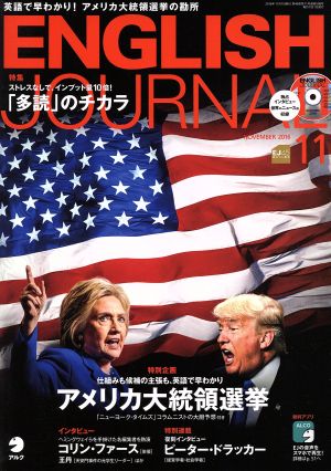 ENGLISH JOURNAL(2016年11月号) 月刊誌