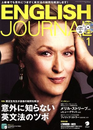 ENGLISH JOURNAL(2017年1月号) 月刊誌