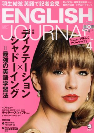 ENGLISH JOURNAL(2017年4月号) 月刊誌