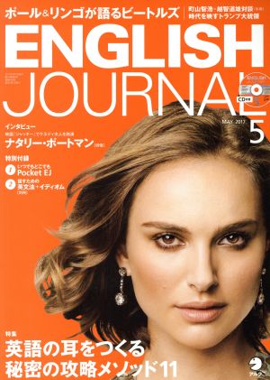 ENGLISH JOURNAL(2017年5月号) 月刊誌